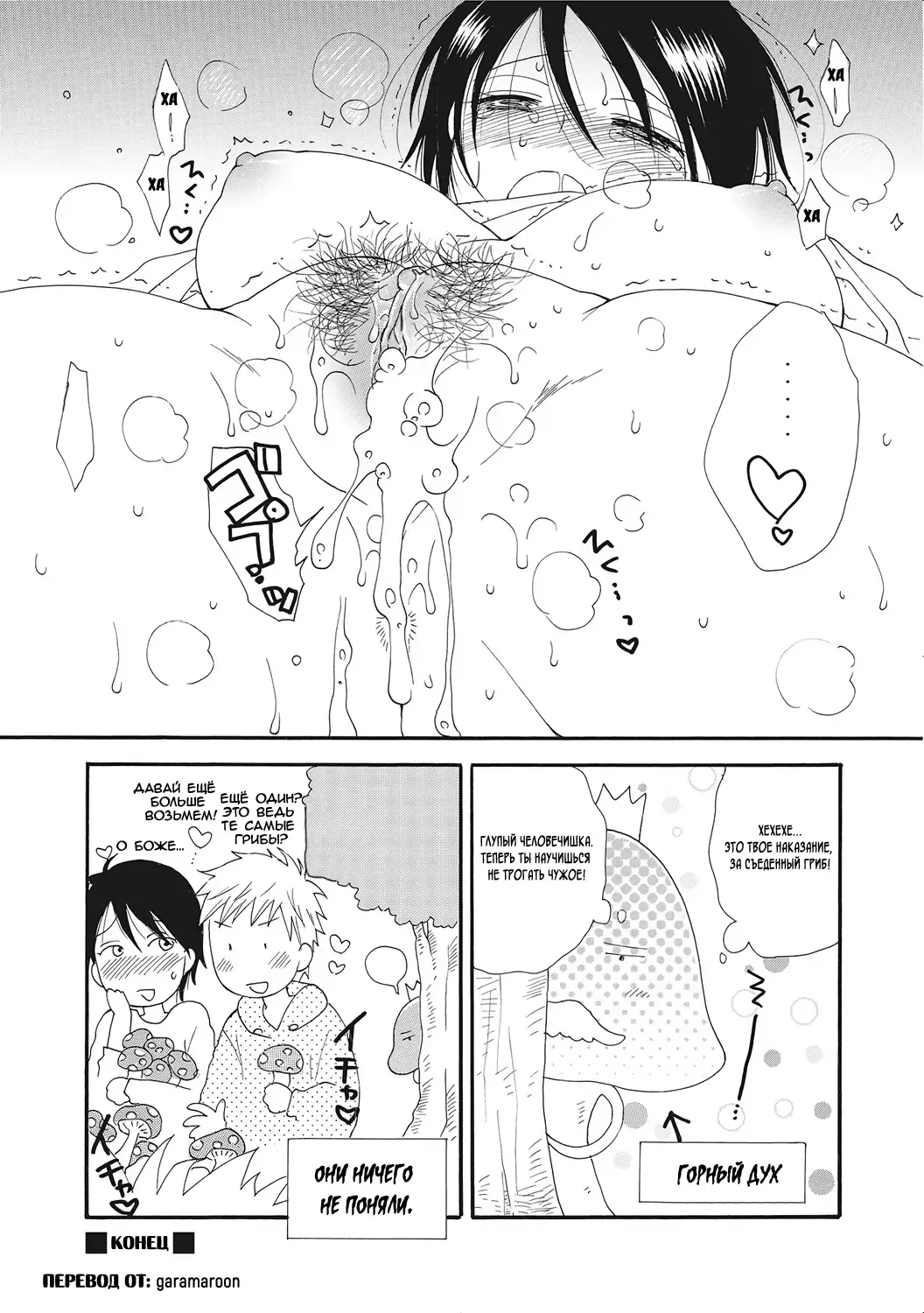 [Inomoto Rikako] Kinoko no Kami-sama | Грибной Бог (decensored) Fhentai - Page 8