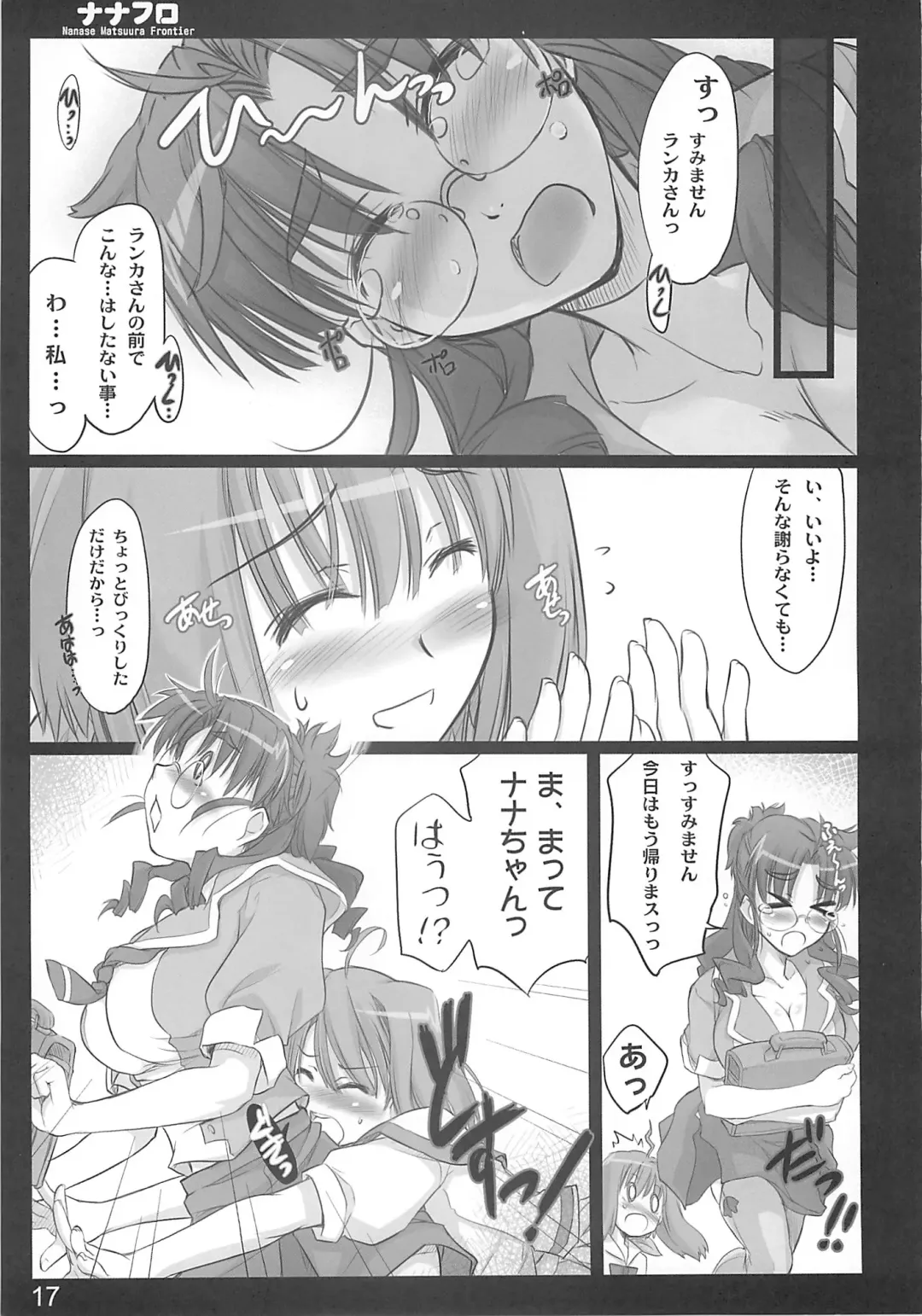 [Ouma Tokiichi] Nana Fro Fhentai - Page 16