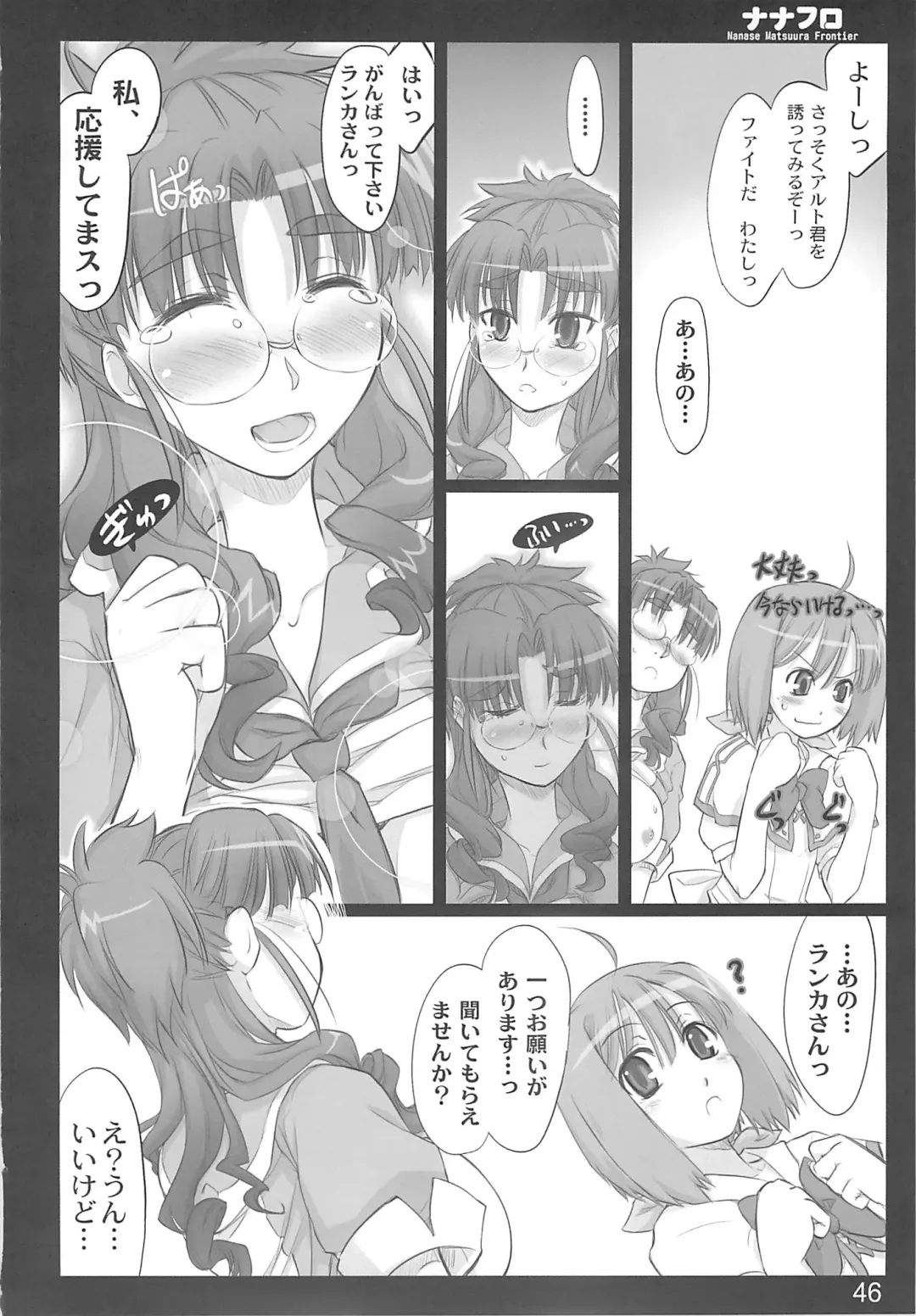 [Ouma Tokiichi] Nana Fro Fhentai - Page 45