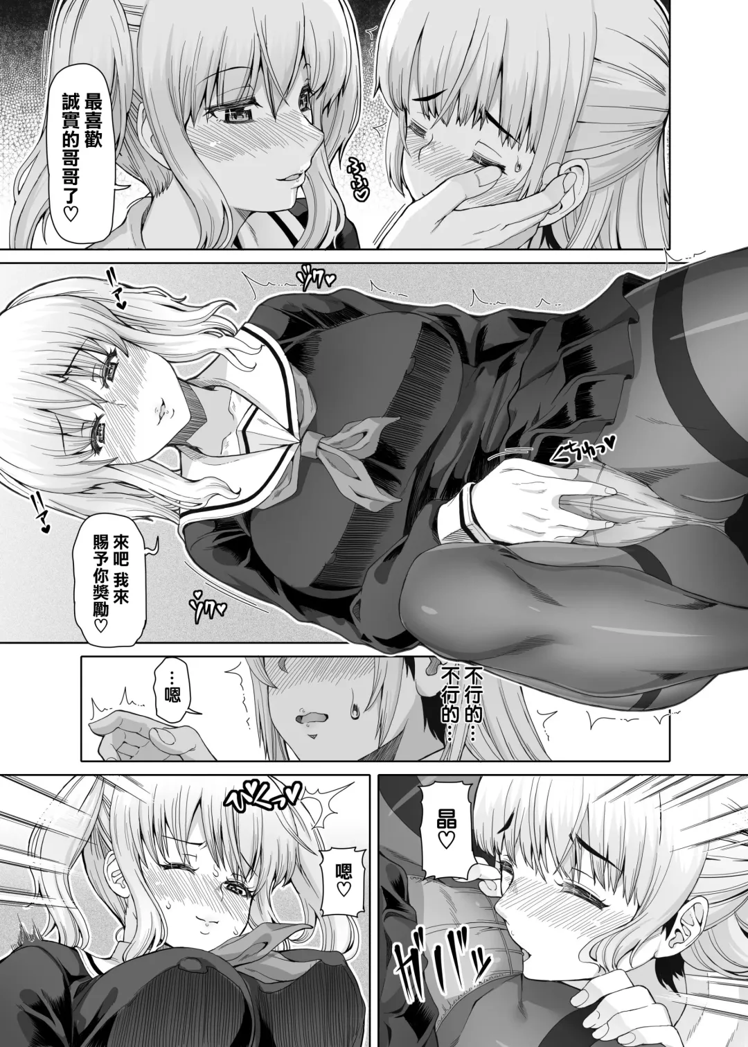 [Red-rum] Ms.Brother Fhentai - Page 12