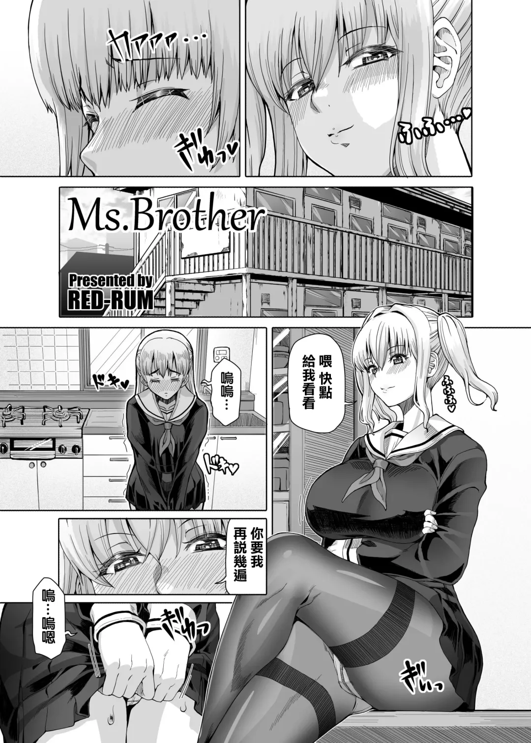 [Red-rum] Ms.Brother Fhentai - Page 4