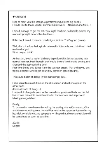 [Deego] Noukou Sana Milk Fhentai - Page 18