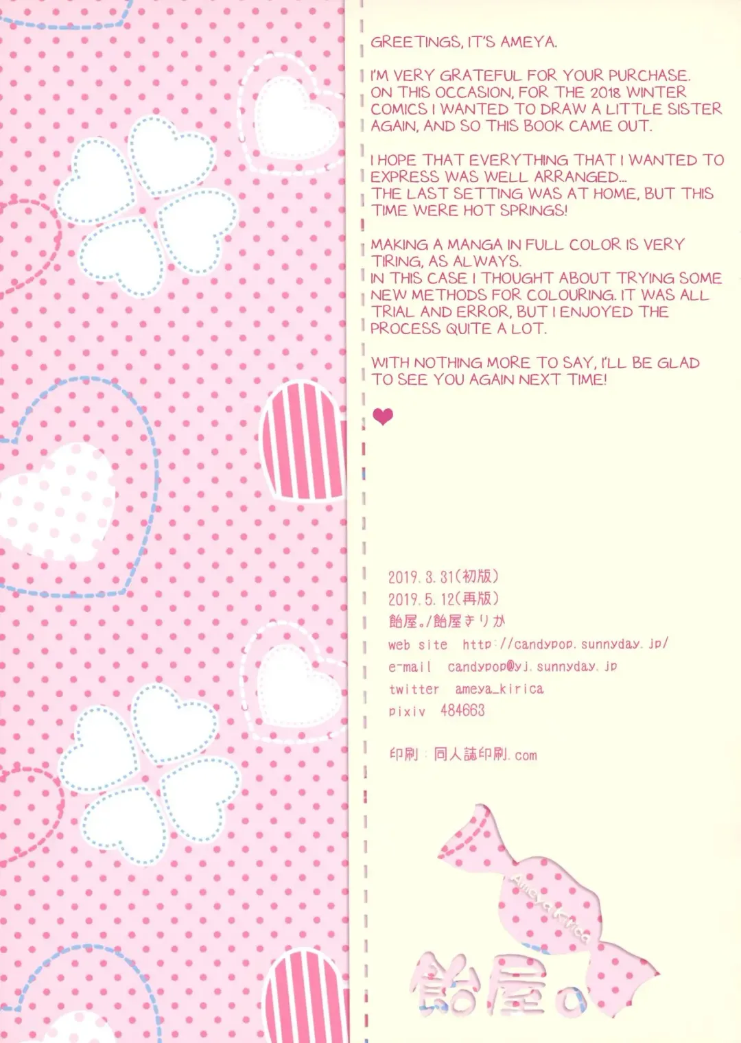 [Ameya Kirica] Chicchai Imouto ni Zen Koutei Saretai! Onsen Hen Fhentai - Page 11