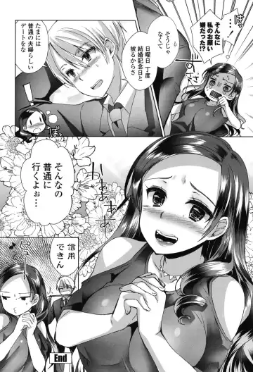 [Achumuchi] Iretari Tsukuseri - Make Love & Play Out Fhentai - Page 197