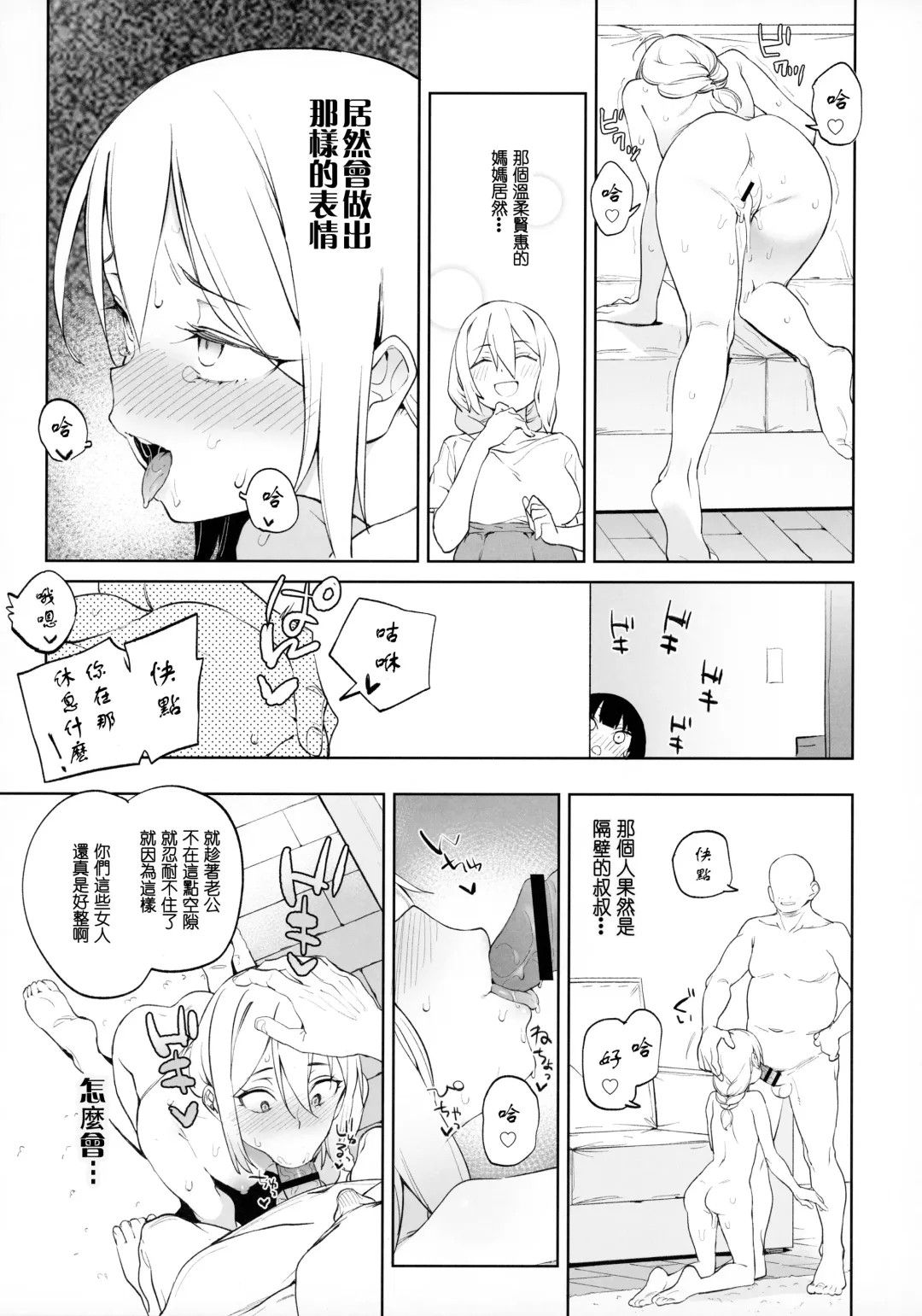 [Atage] Chinpo no Dekasa de shika Otoko no Kachi ga Wakaranaku Natta "Onnanoko" Fhentai - Page 11