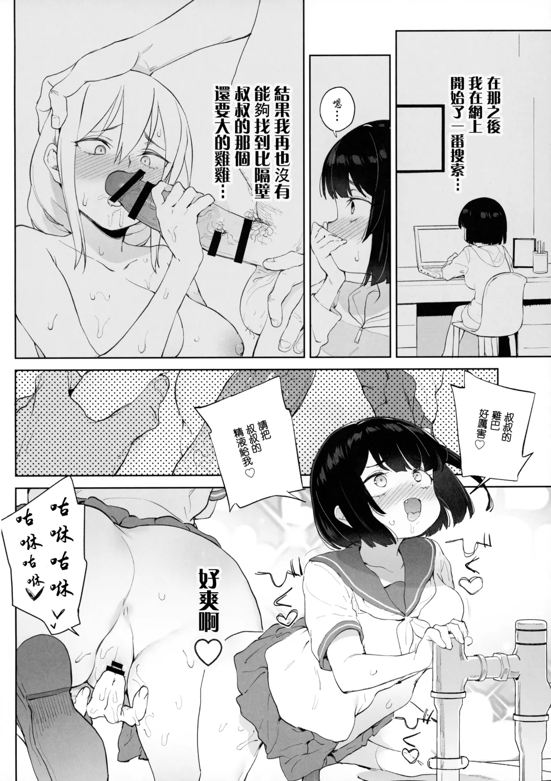 [Atage] Chinpo no Dekasa de shika Otoko no Kachi ga Wakaranaku Natta "Onnanoko" Fhentai - Page 18
