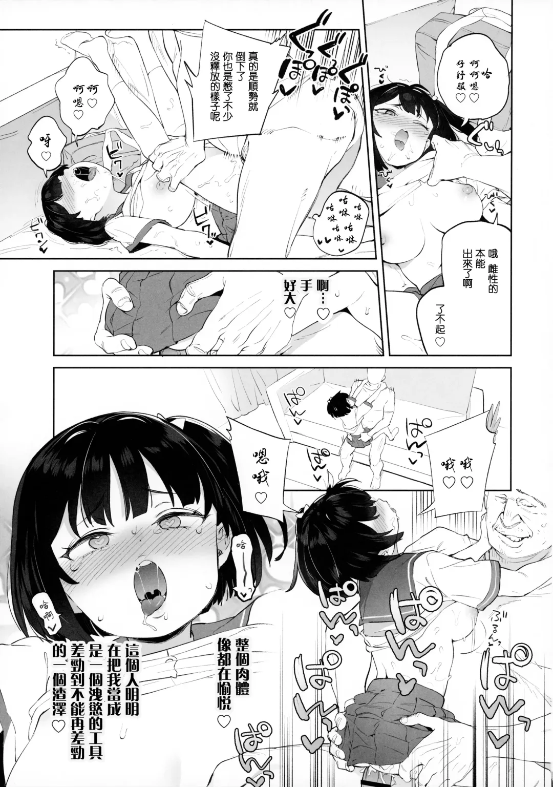 [Atage] Chinpo no Dekasa de shika Otoko no Kachi ga Wakaranaku Natta "Onnanoko" Fhentai - Page 25