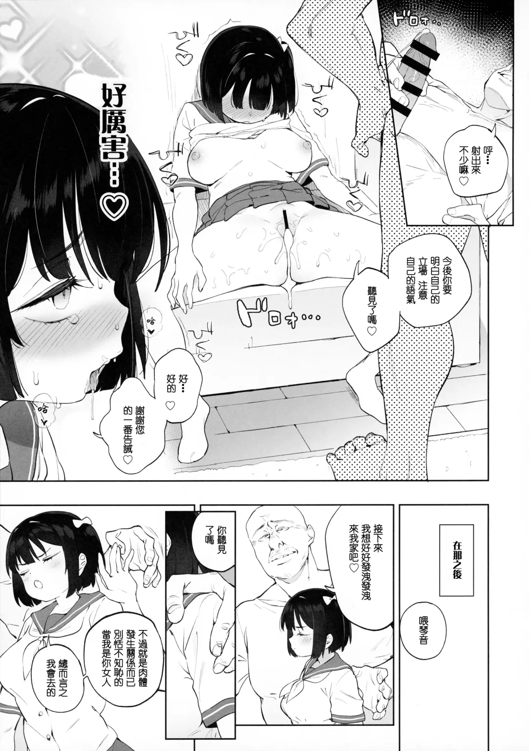 [Atage] Chinpo no Dekasa de shika Otoko no Kachi ga Wakaranaku Natta "Onnanoko" Fhentai - Page 27