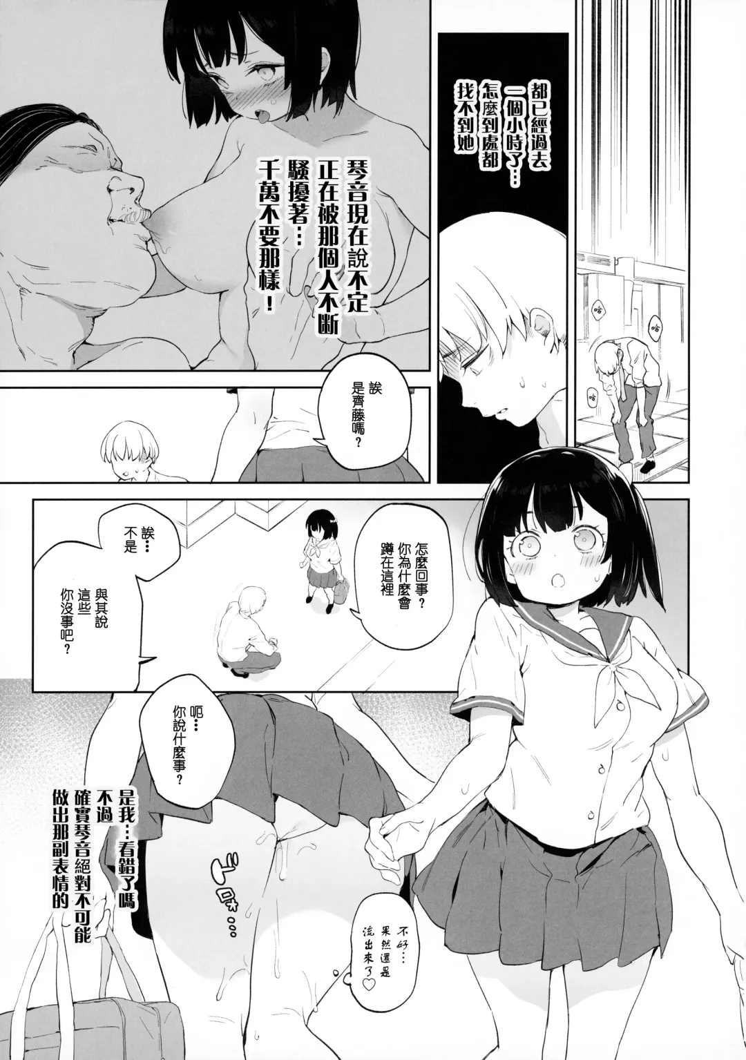 [Atage] Chinpo no Dekasa de shika Otoko no Kachi ga Wakaranaku Natta "Onnanoko" Fhentai - Page 31