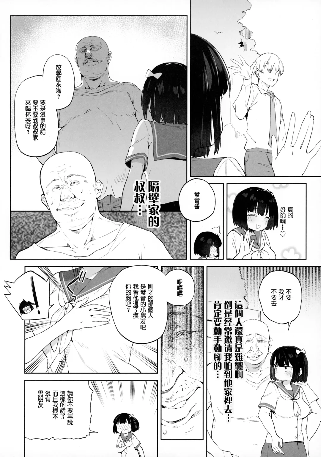 [Atage] Chinpo no Dekasa de shika Otoko no Kachi ga Wakaranaku Natta "Onnanoko" Fhentai - Page 6