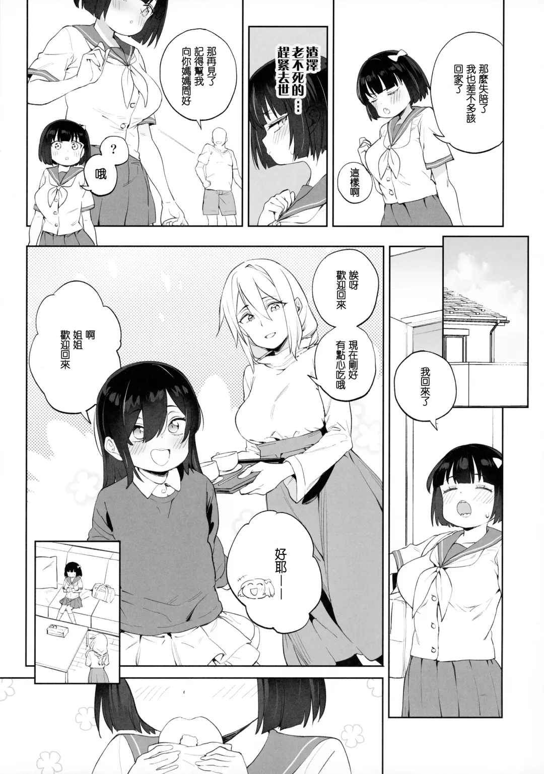 [Atage] Chinpo no Dekasa de shika Otoko no Kachi ga Wakaranaku Natta "Onnanoko" Fhentai - Page 7