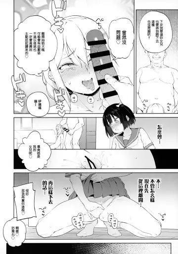 [Atage] Chinpo no Dekasa de shika Otoko no Kachi ga Wakaranaku Natta "Onnanoko" Fhentai - Page 12