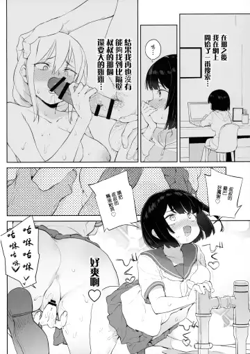 [Atage] Chinpo no Dekasa de shika Otoko no Kachi ga Wakaranaku Natta "Onnanoko" Fhentai - Page 18