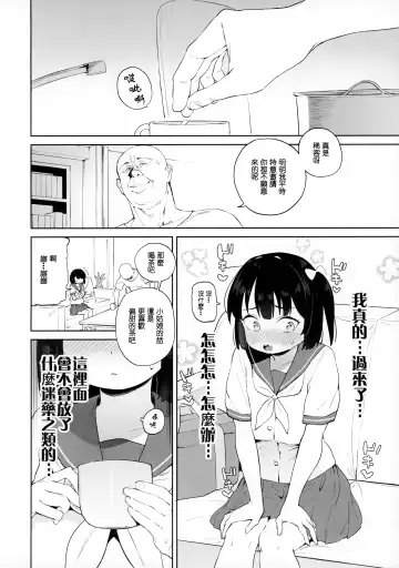 [Atage] Chinpo no Dekasa de shika Otoko no Kachi ga Wakaranaku Natta "Onnanoko" Fhentai - Page 20
