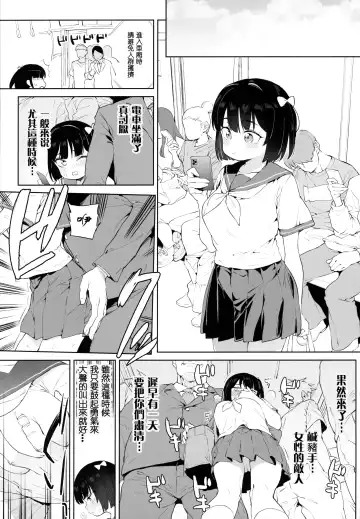 [Atage] Chinpo no Dekasa de shika Otoko no Kachi ga Wakaranaku Natta "Onnanoko" Fhentai - Page 3