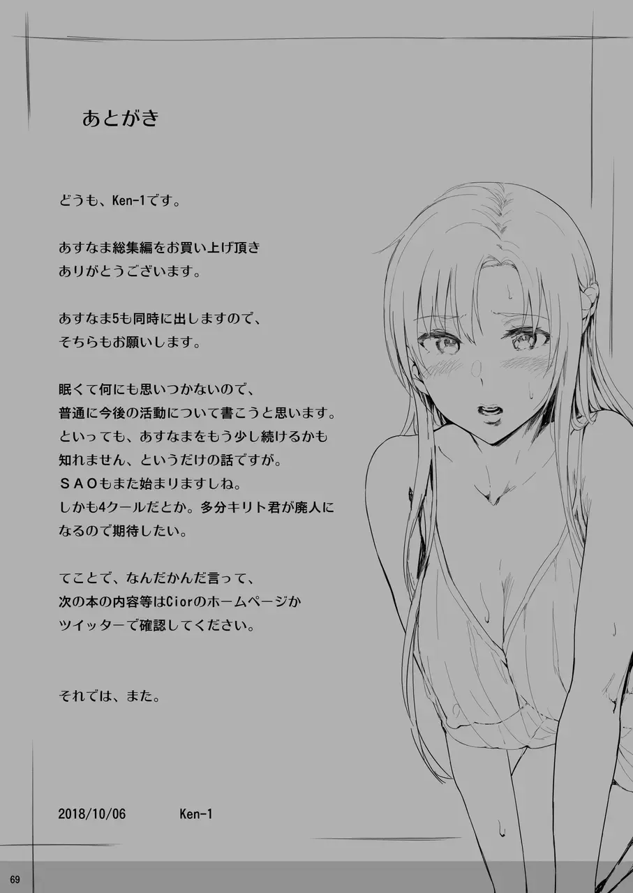 [Ken-1] Asunama Soushuuhen Fhentai - Page 68