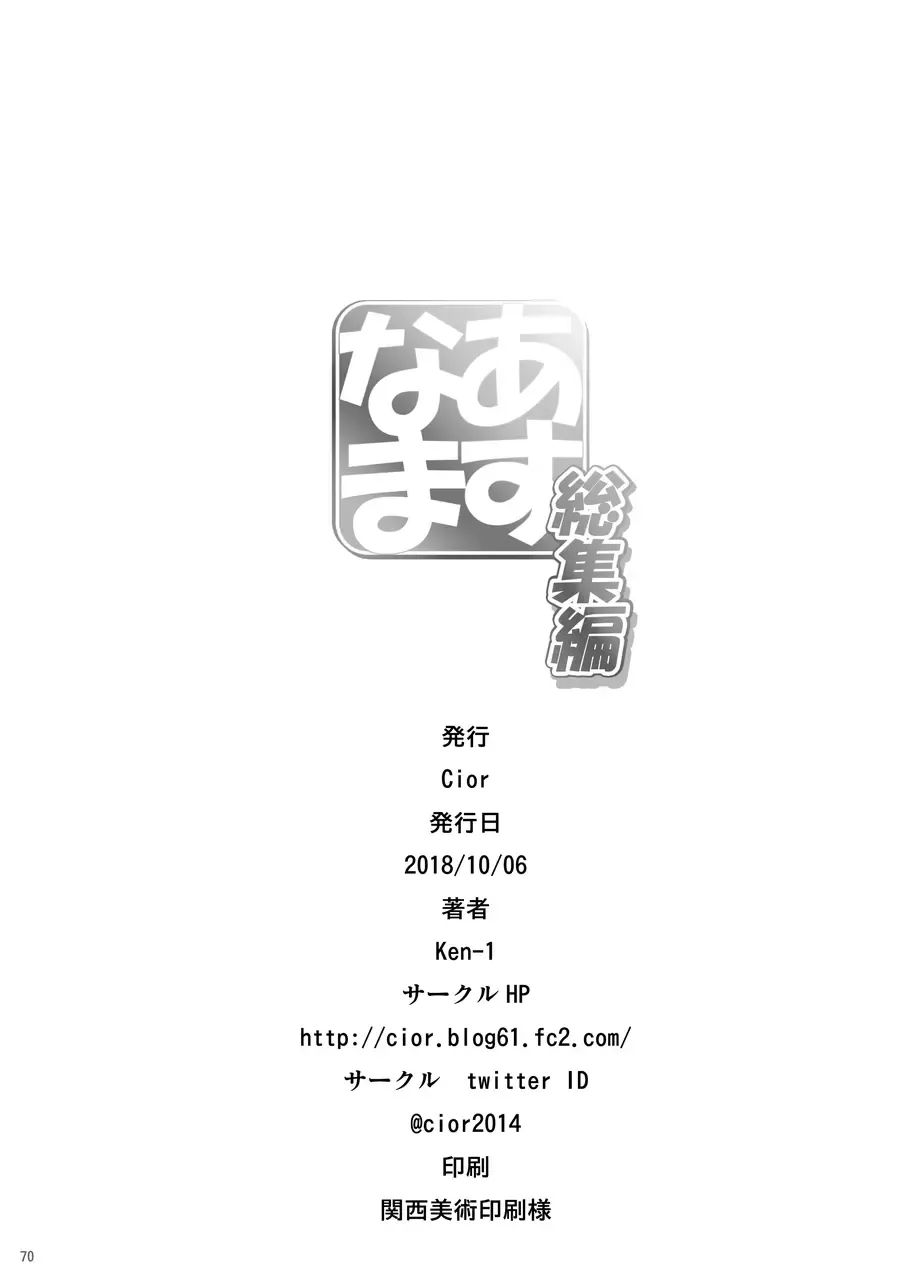 [Ken-1] Asunama Soushuuhen Fhentai - Page 69