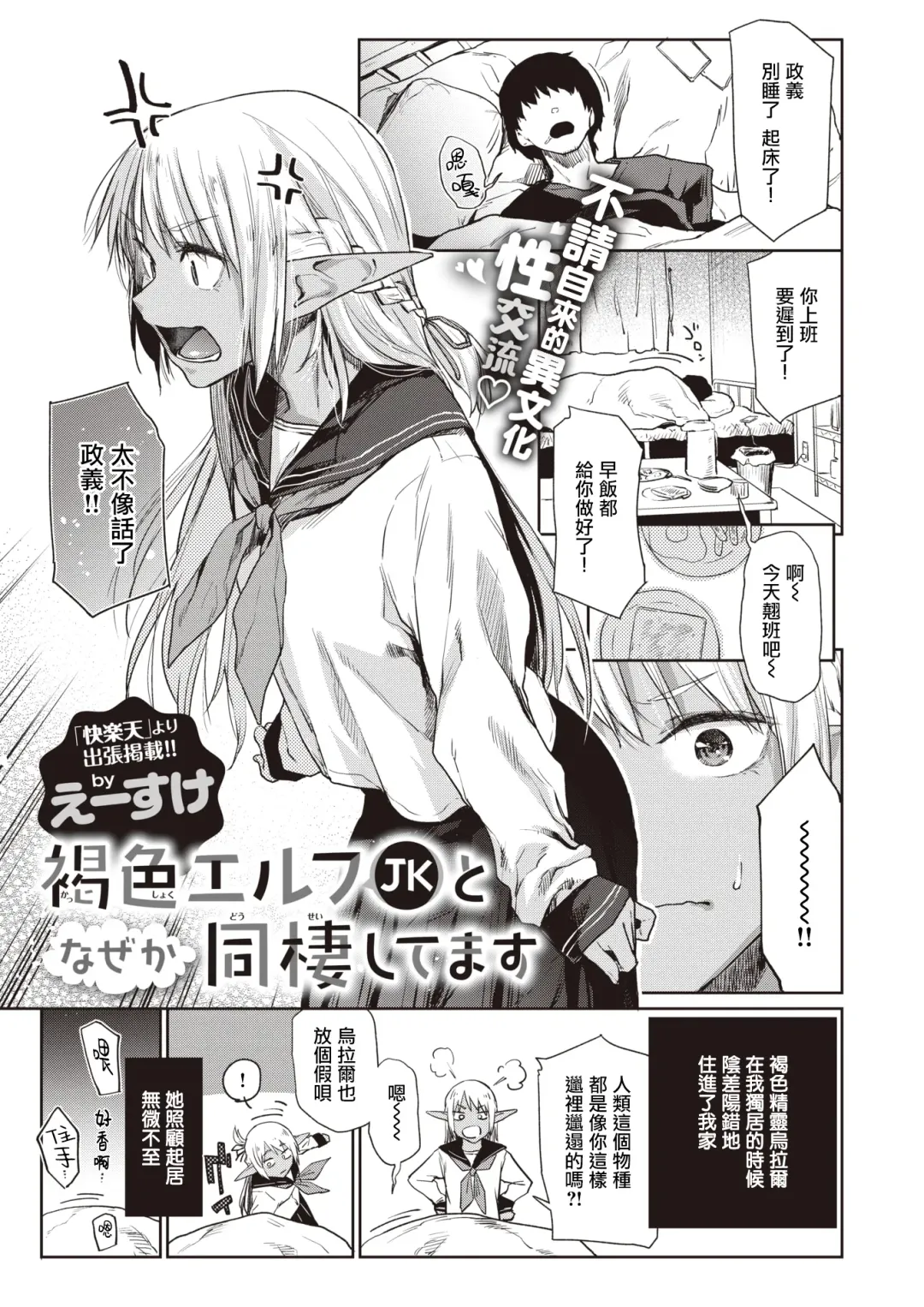 [Esuke] Kasshoku Elf JK to Naze ka Dousei Shitemasu. | 不知为何，我和褐色精灵JK在同居。 Fhentai - Page 2