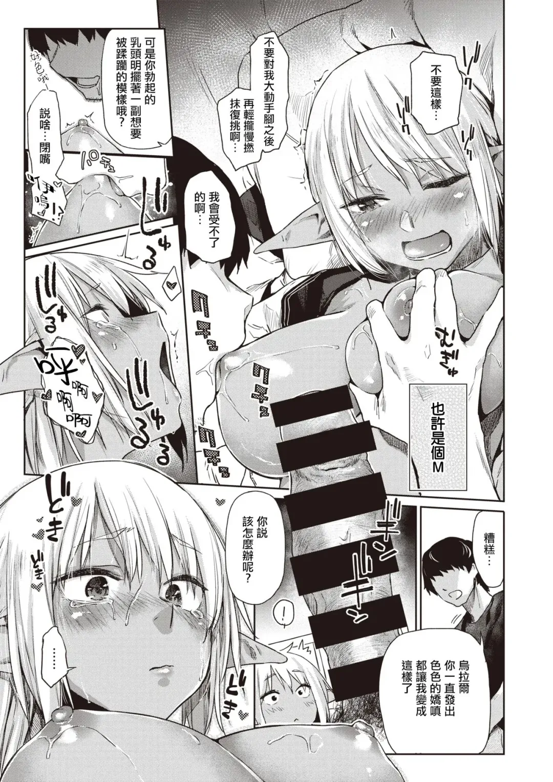 [Esuke] Kasshoku Elf JK to Naze ka Dousei Shitemasu. | 不知为何，我和褐色精灵JK在同居。 Fhentai - Page 4