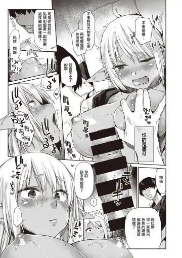 [Esuke] Kasshoku Elf JK to Naze ka Dousei Shitemasu. | 不知为何，我和褐色精灵JK在同居。 Fhentai - Page 4