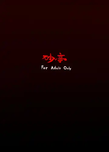 [S73d] Zoku Amanojaku Sawa Fhentai - Page 27