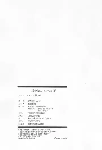 [Yoriu Mushi] R Shitei Ge Fhentai - Page 200