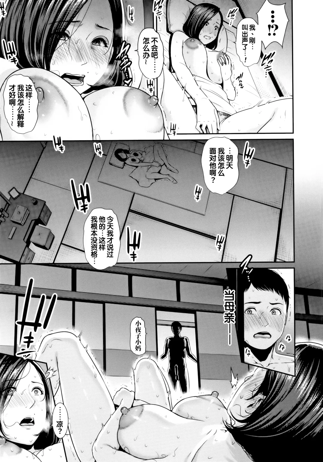 [Gonza] Mayonaka no Haha | 深夜的继母 (decensored) Fhentai - Page 13