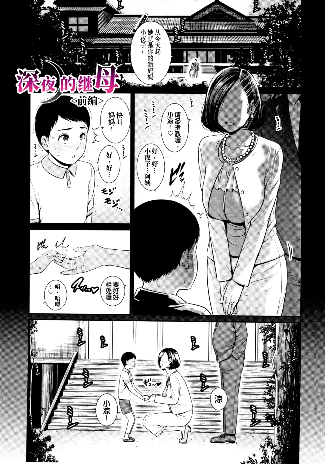 [Gonza] Mayonaka no Haha | 深夜的继母 (decensored) Fhentai - Page 3