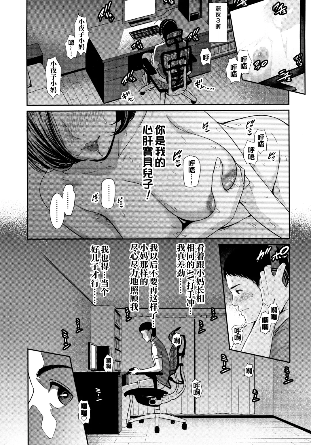 [Gonza] Mayonaka no Haha | 深夜的继母 (decensored) Fhentai - Page 6