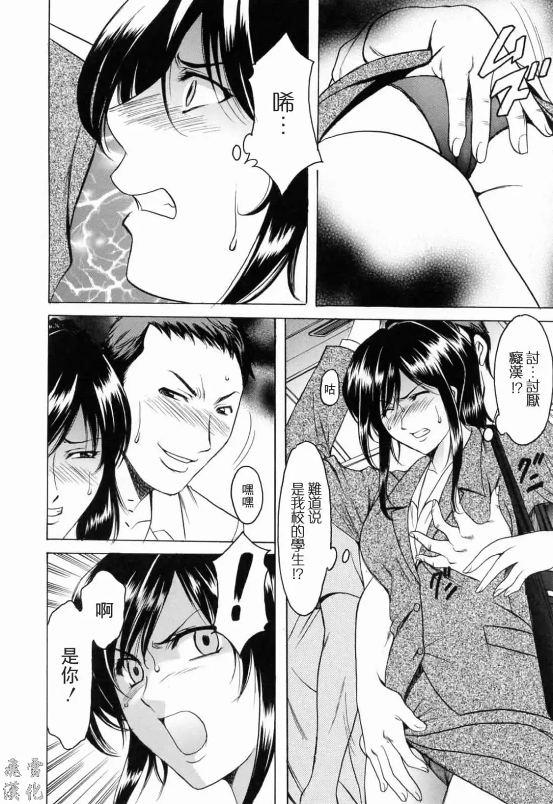 [Hoshino Ryuichi] Saisyoku Inbi Fhentai - Page 11