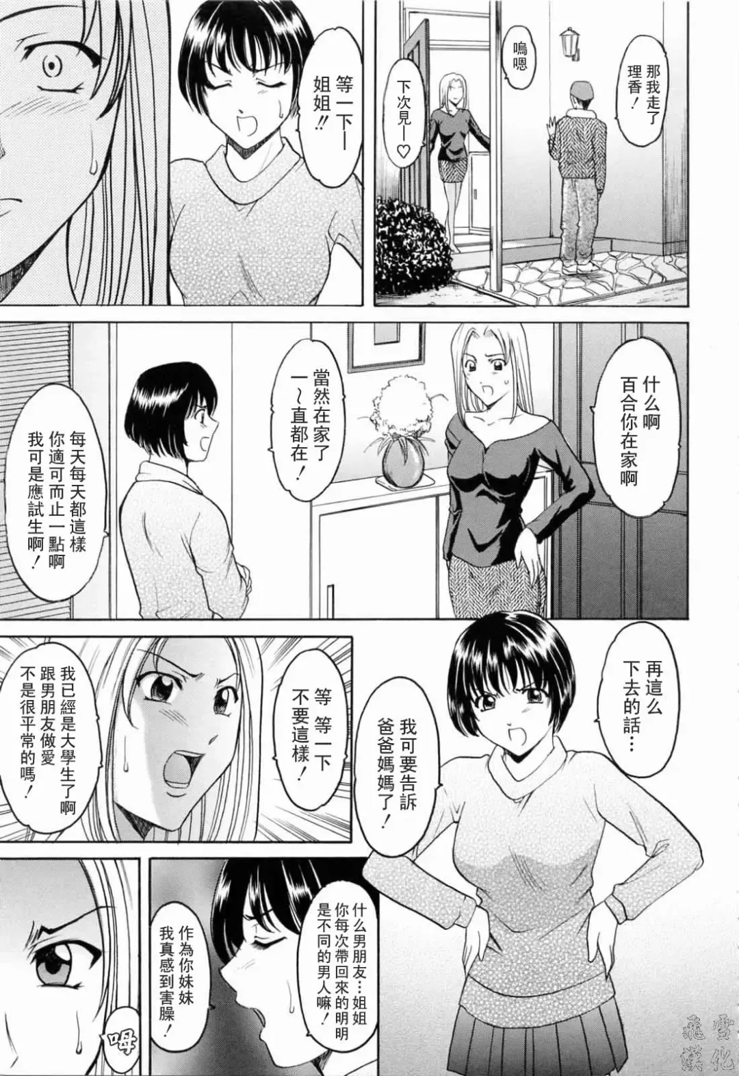[Hoshino Ryuichi] Saisyoku Inbi Fhentai - Page 114