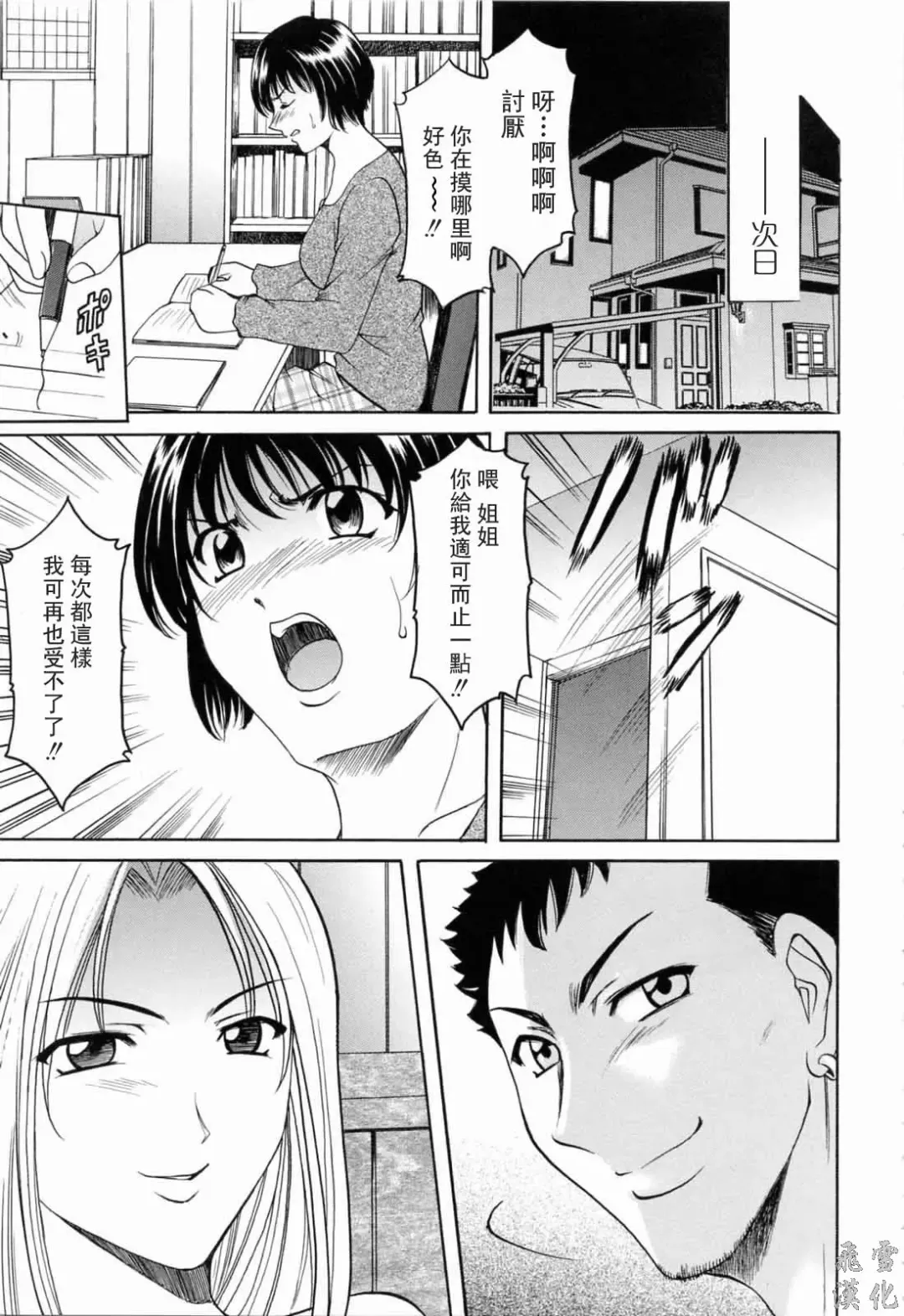 [Hoshino Ryuichi] Saisyoku Inbi Fhentai - Page 116