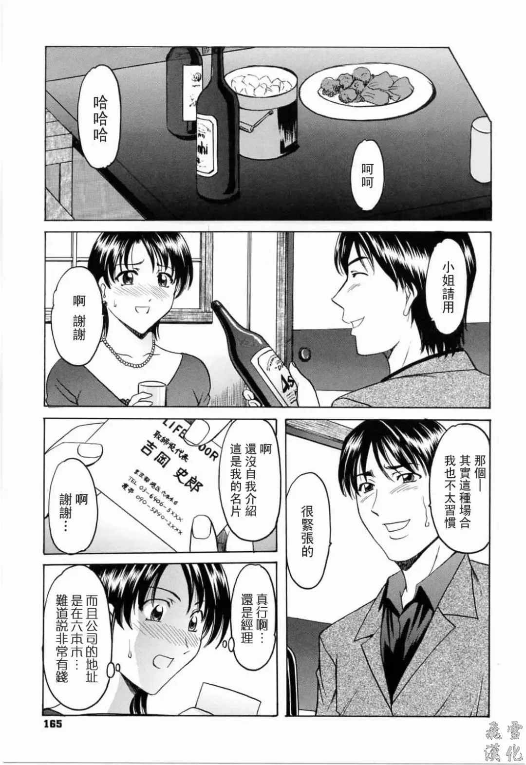 [Hoshino Ryuichi] Saisyoku Inbi Fhentai - Page 166