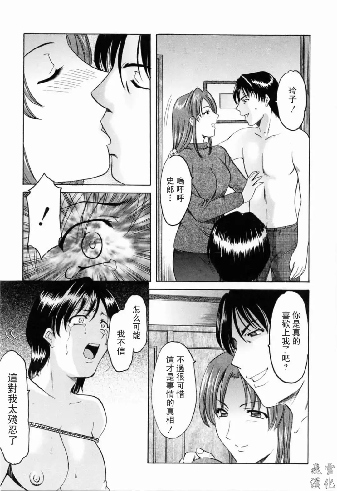 [Hoshino Ryuichi] Saisyoku Inbi Fhentai - Page 180