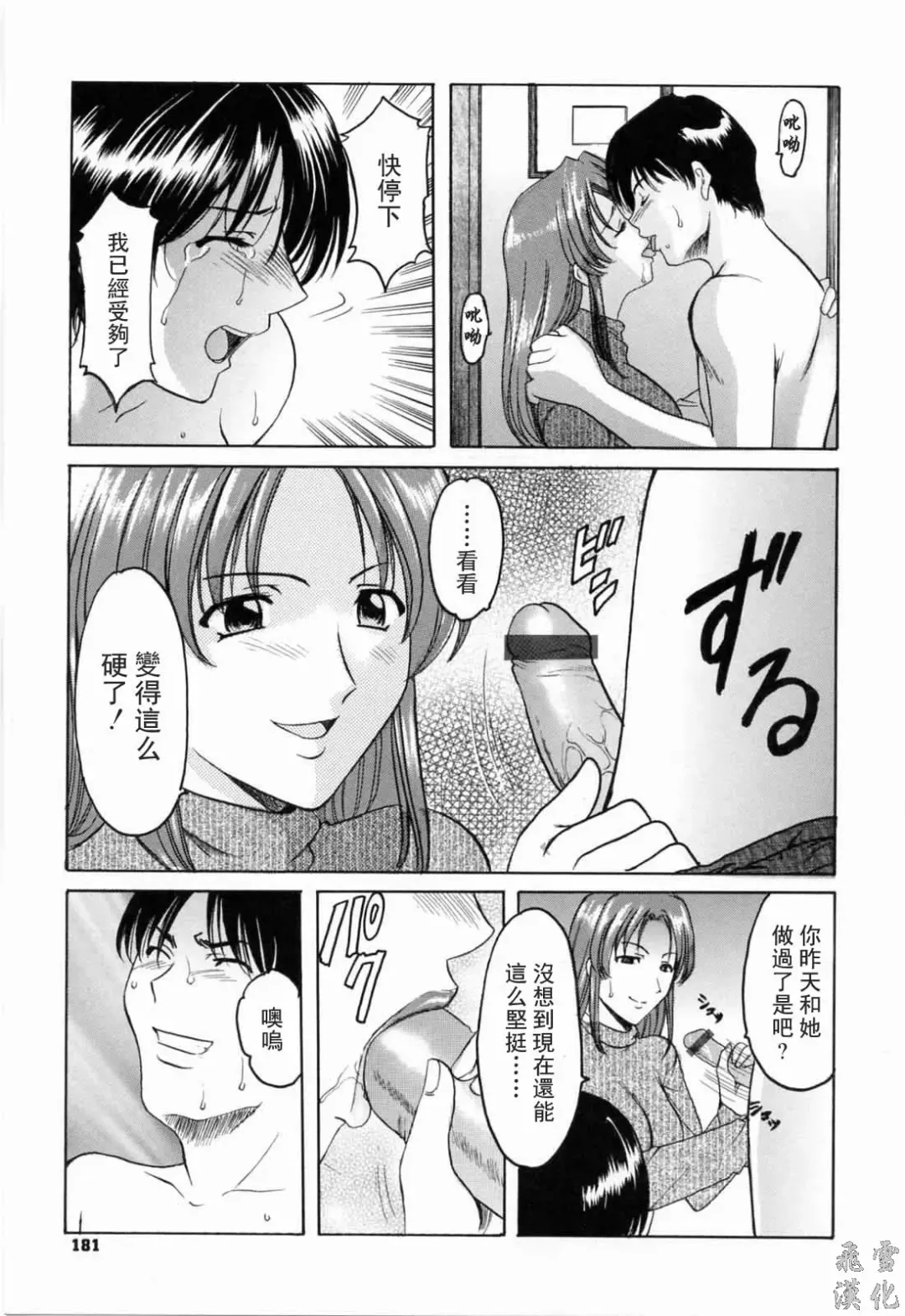 [Hoshino Ryuichi] Saisyoku Inbi Fhentai - Page 182