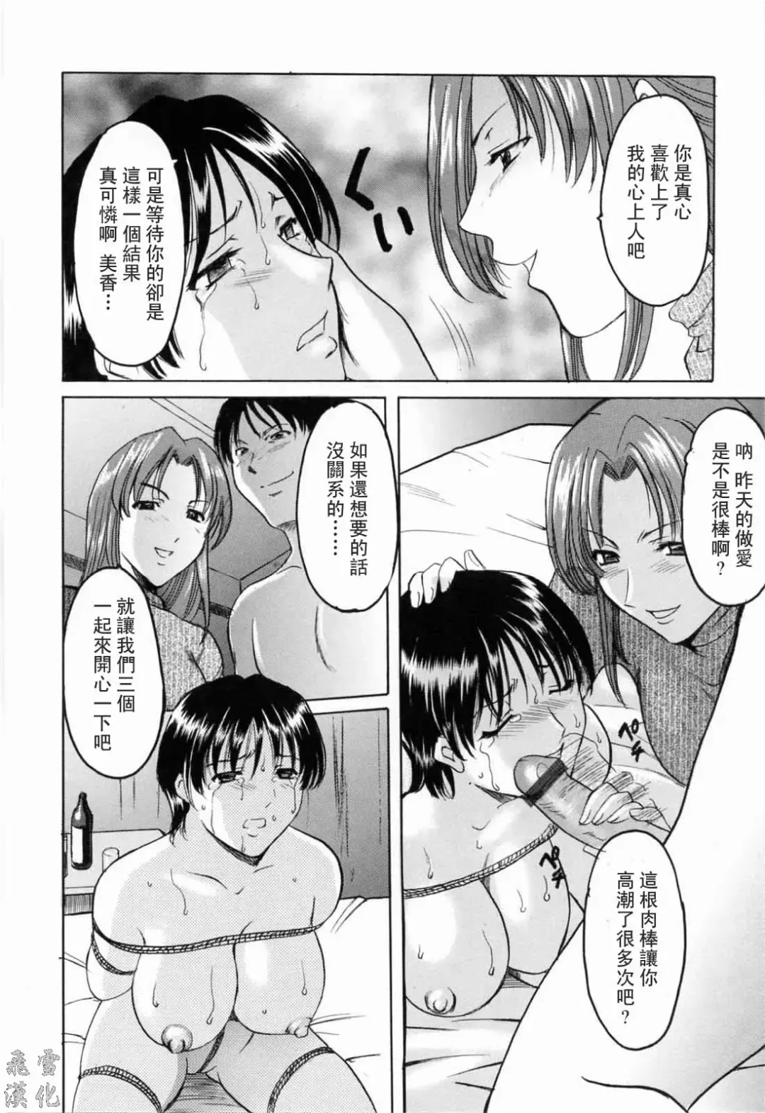 [Hoshino Ryuichi] Saisyoku Inbi Fhentai - Page 183