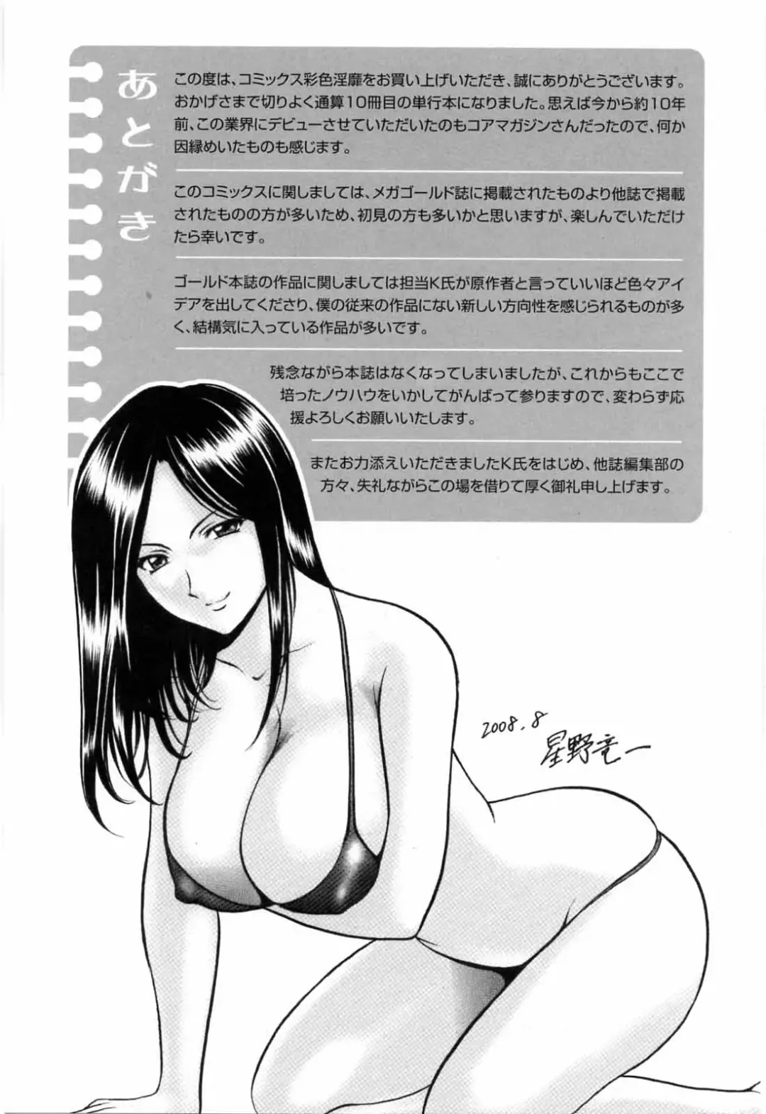 [Hoshino Ryuichi] Saisyoku Inbi Fhentai - Page 196