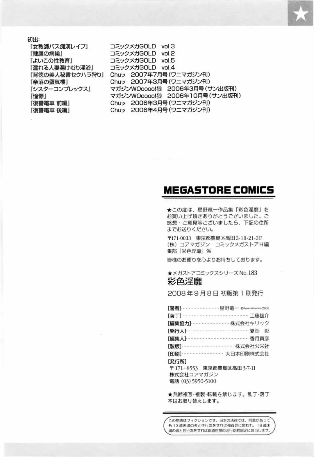 [Hoshino Ryuichi] Saisyoku Inbi Fhentai - Page 197