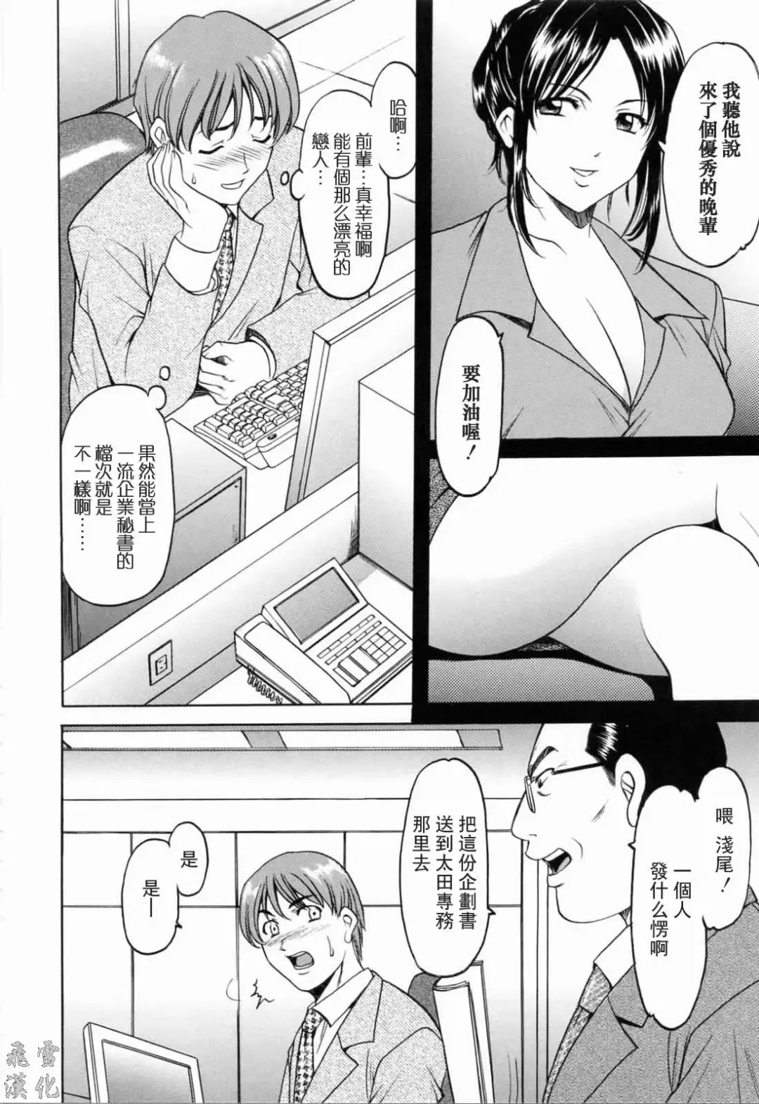 [Hoshino Ryuichi] Saisyoku Inbi Fhentai - Page 73
