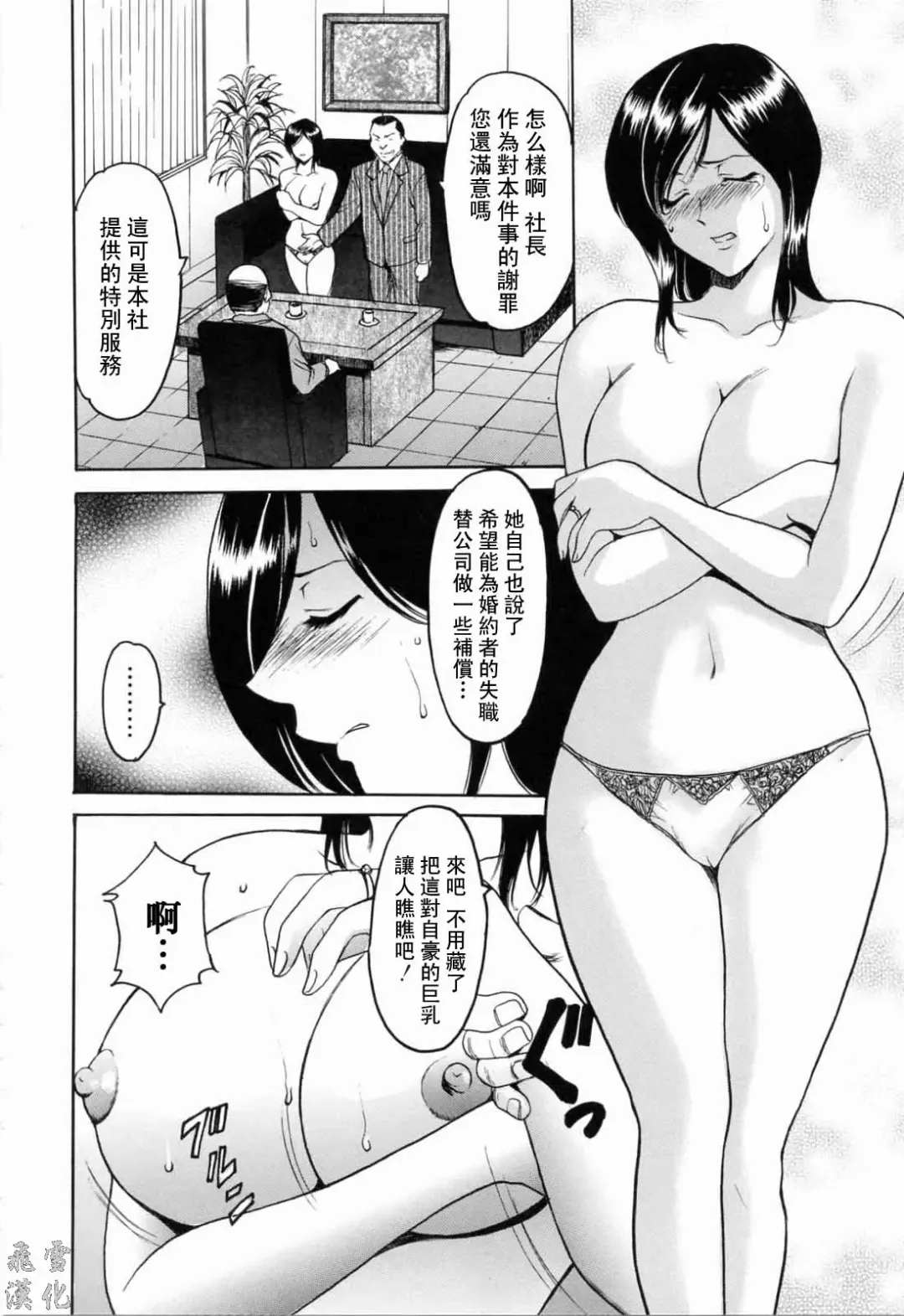 [Hoshino Ryuichi] Saisyoku Inbi Fhentai - Page 99