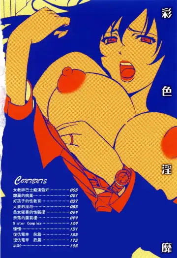 [Hoshino Ryuichi] Saisyoku Inbi Fhentai - Page 5