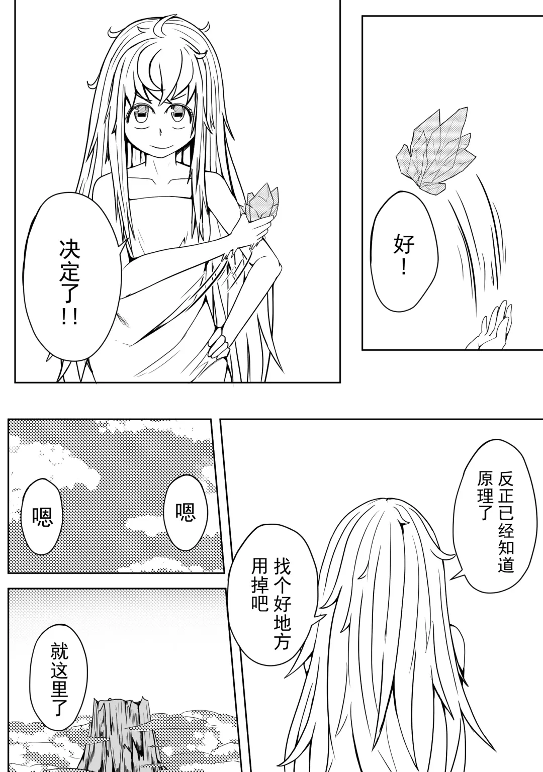 [Hll.alsg99] The Whisper Of Guidance 18 Fhentai - Page 5