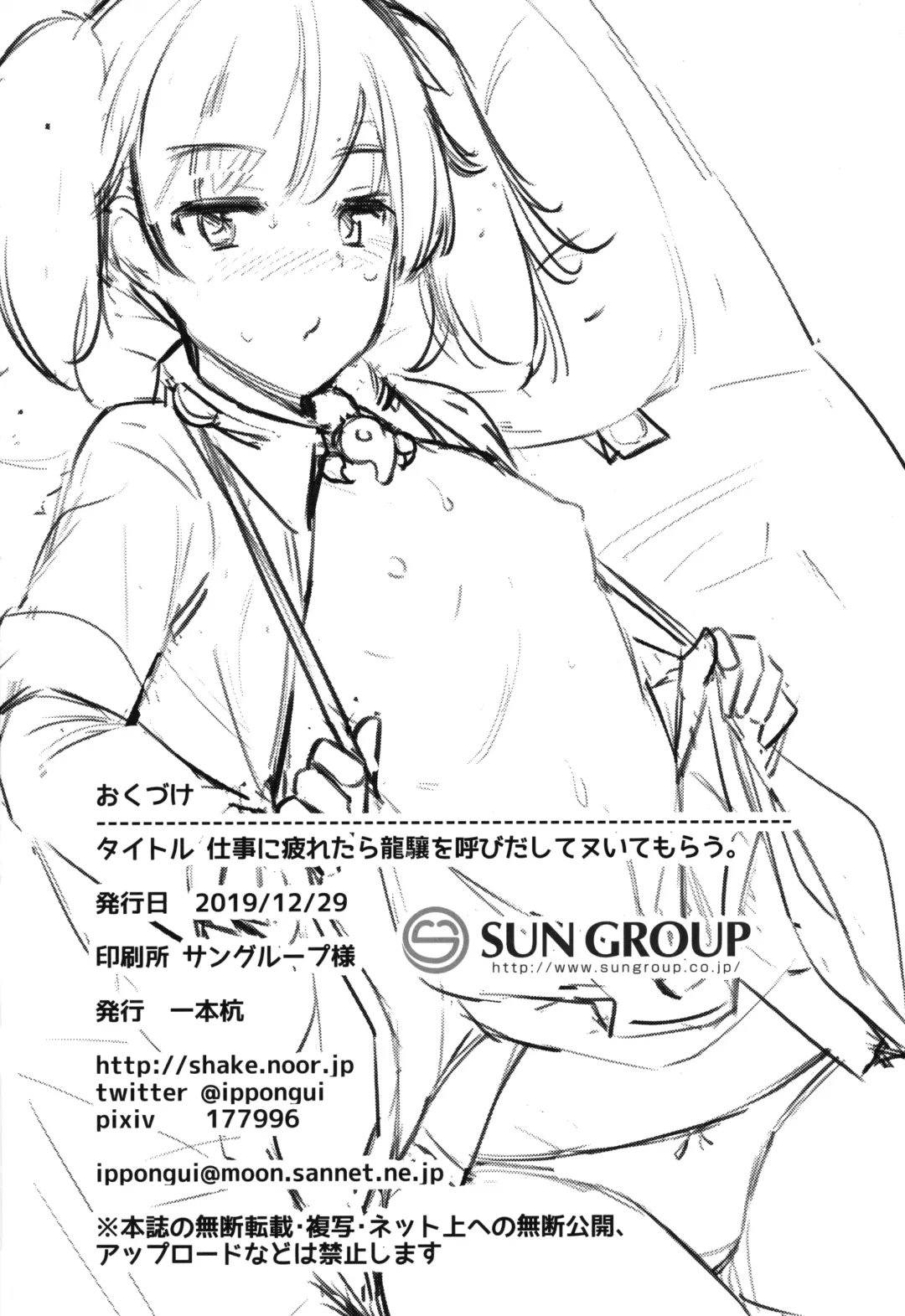 [Ippongui] Shigoto ni Tsukaretara Ryuujou o Yobidashite Nuitemorau. Fhentai - Page 29