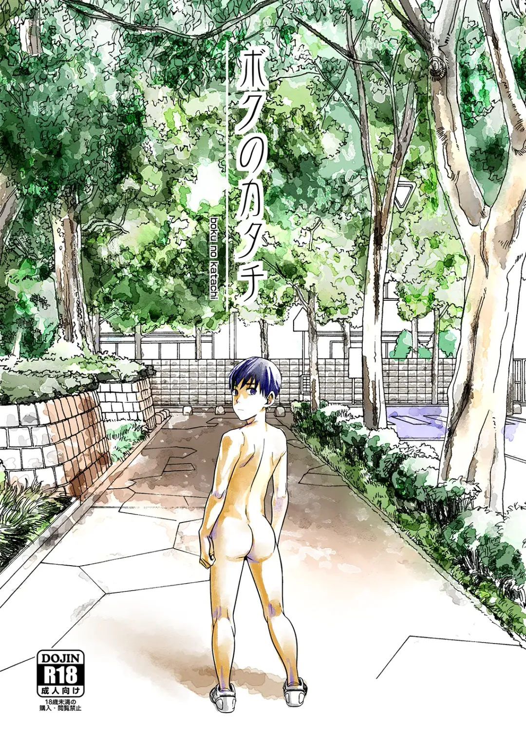 [Tsukumo Gou] Boku no Katachi Fhentai - Page 1