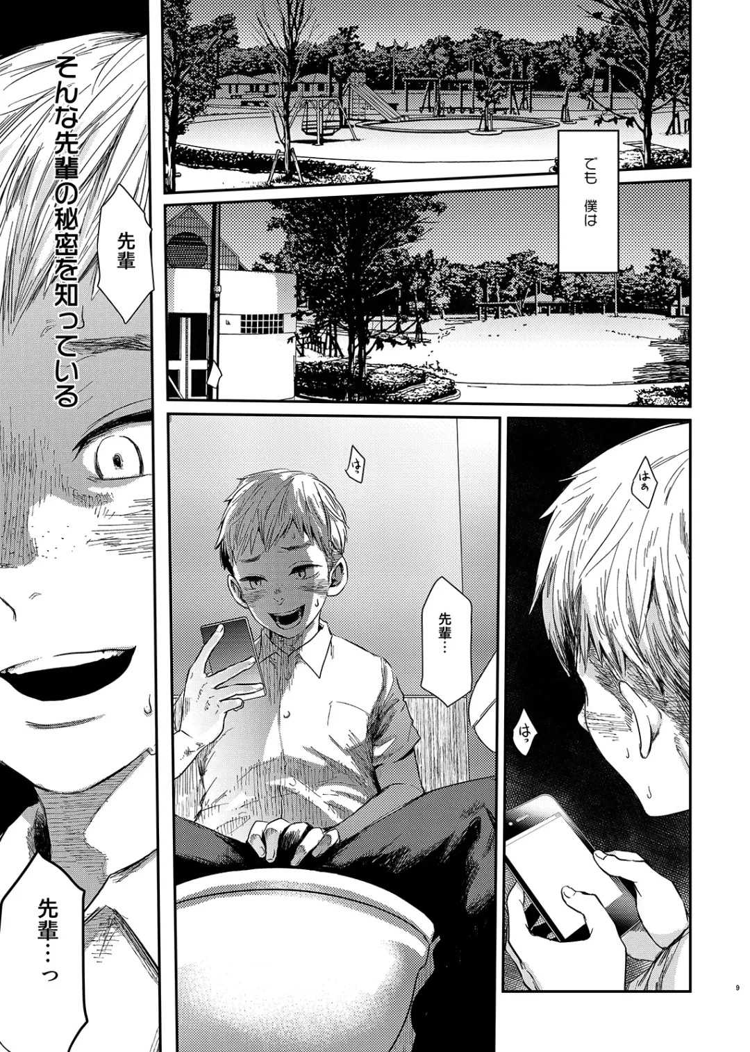 [Tsukumo Gou] Boku no Katachi Fhentai - Page 8