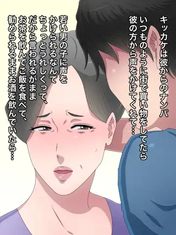 Gojussai Sugi no Obasan na noni Sanjussai Ijou Toshishita no Ikemen Kareshi ni Dekiai Sarete Tsurai Fhentai - Page 5