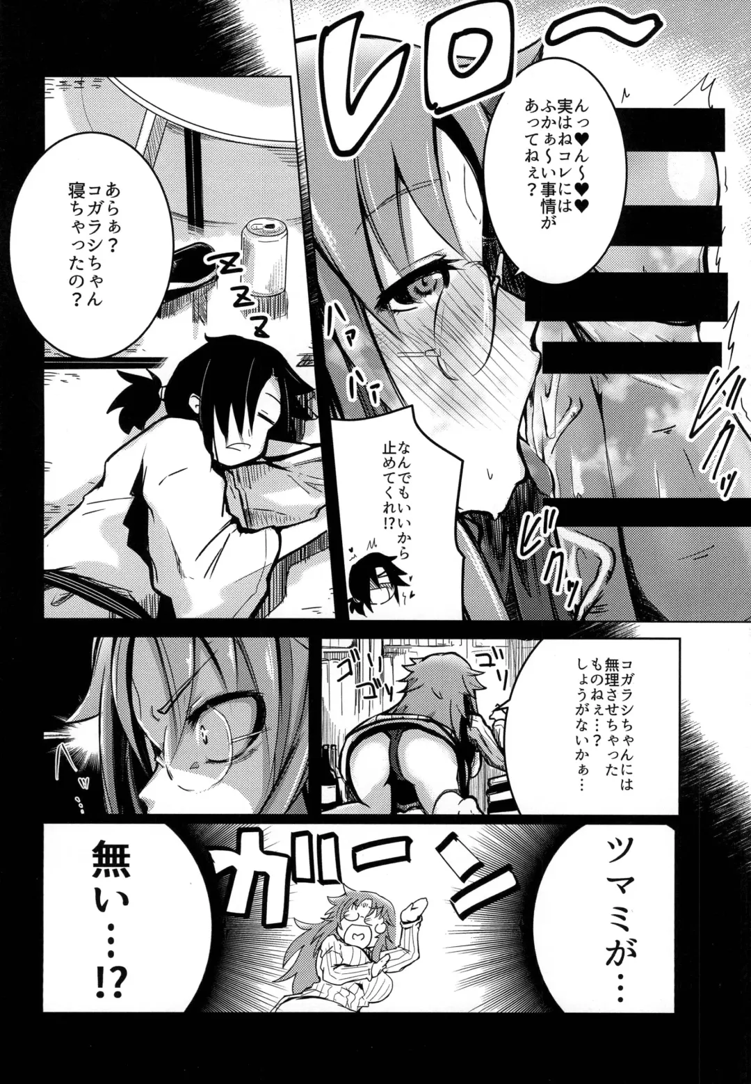 [Ajura] Nonko-san no Sake no Ate Fhentai - Page 6