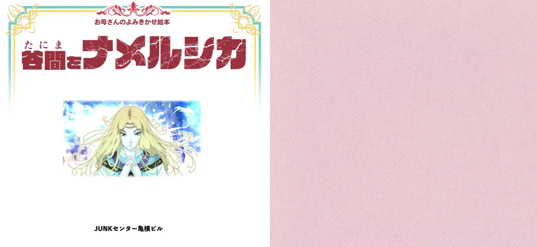 [Junk Kameyoko] Tanima o Namerushika Fhentai - Page 3