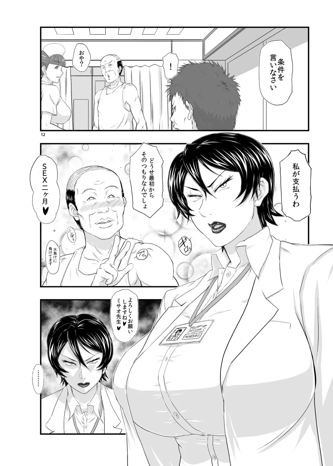 [Takaryoo] MARS EXPLORER III Misao Fhentai - Page 12