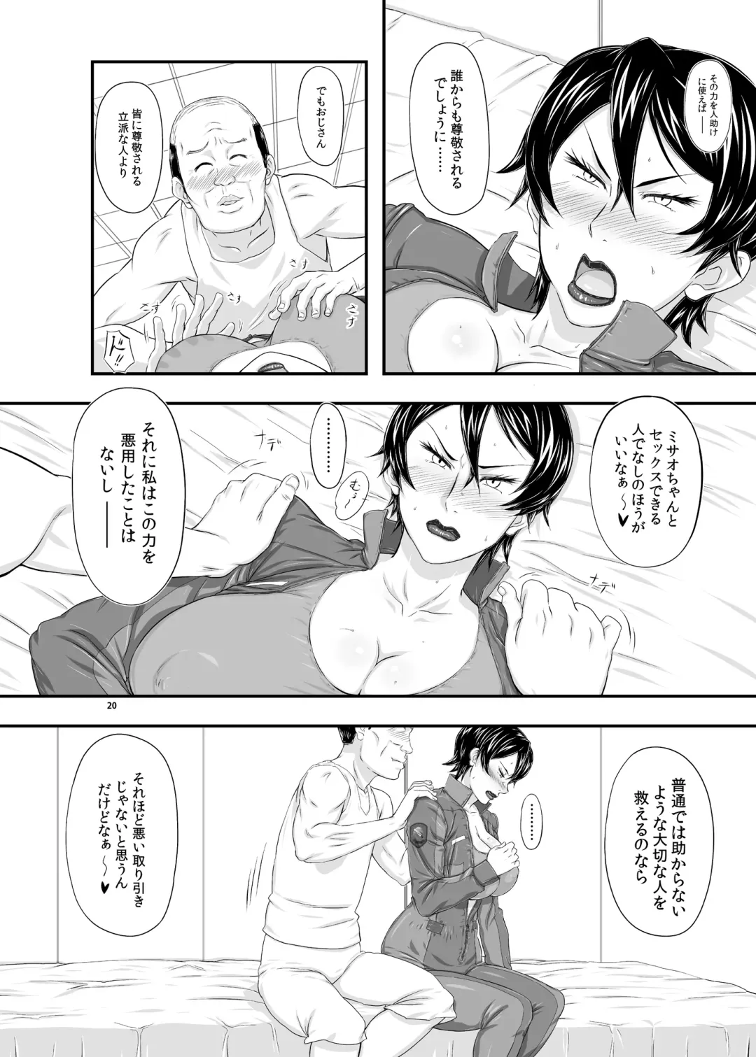 [Takaryoo] MARS EXPLORER III Misao Fhentai - Page 20